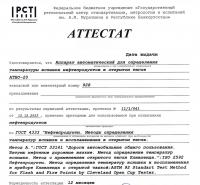 Первичная аттестация ЛинтеЛ АИП-21