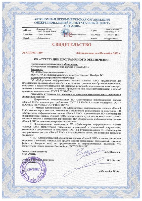 Свидетельство об аттестации программного обеспечения
