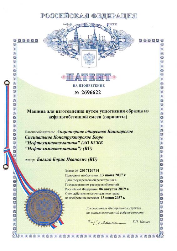 Патент № 2696622