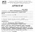 Первичная аттестация ЛинтеЛ ТОСМ-10